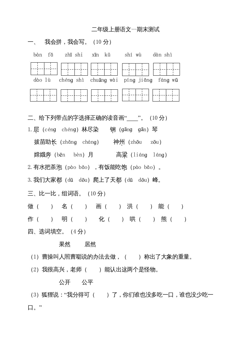 二年级语文上册（期末试题）(14)（部编）-117资源网