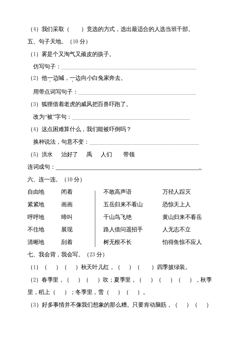 图片[2]-二年级语文上册（期末试题）(14)（部编）-117资源网