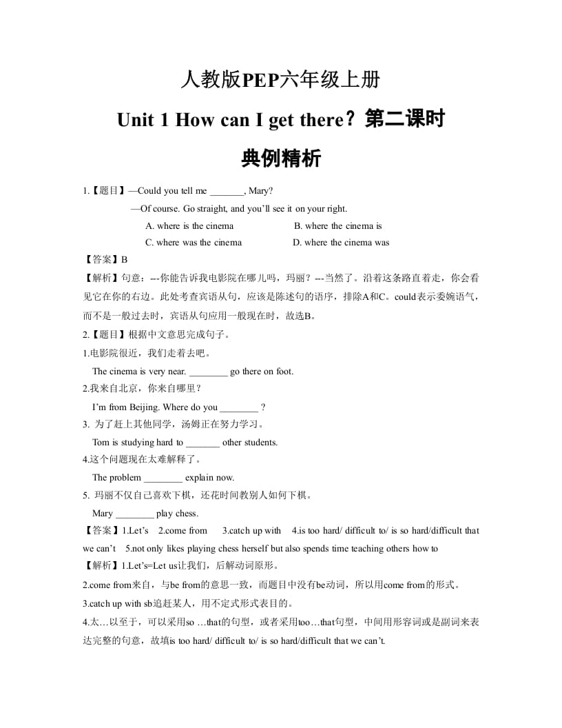 六年级英语上册Unit1_How_can_I_get_there？第二课时典例精析（人教版PEP）-117资源网