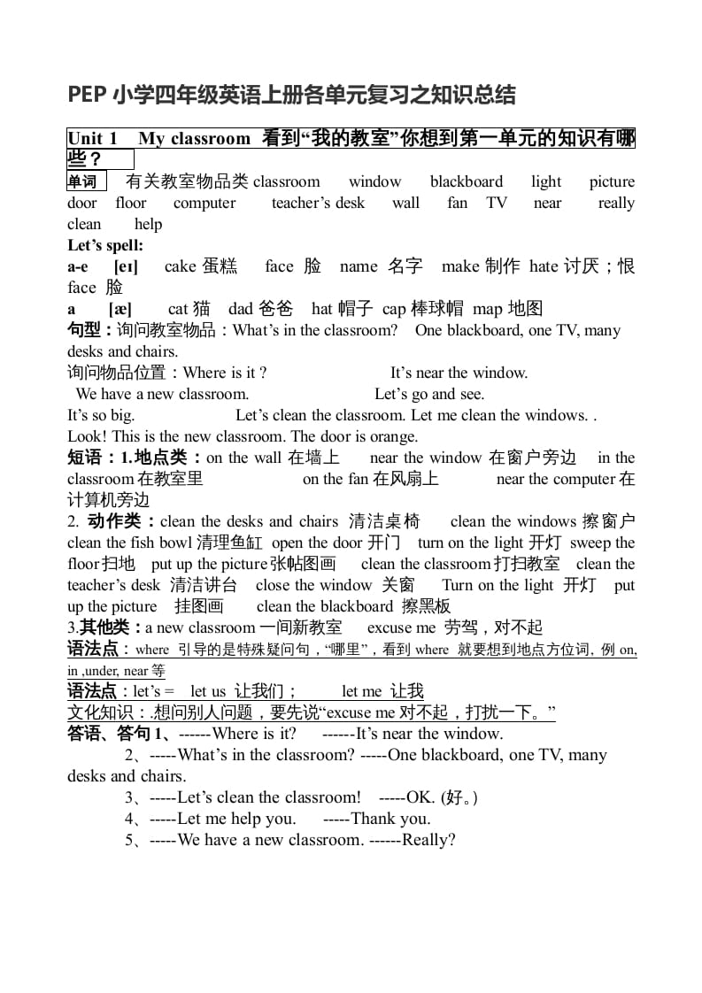 四年级英语上册期末知识点（人教PEP）-117资源网