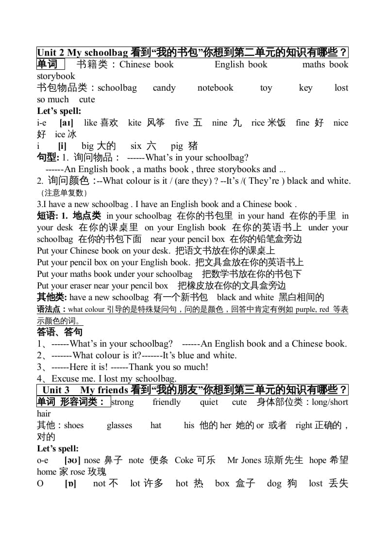 图片[2]-四年级英语上册期末知识点（人教PEP）-117资源网