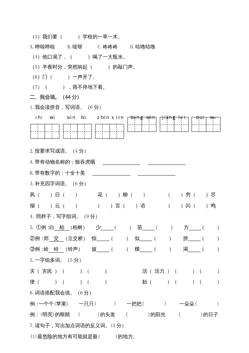 图片[2]-二年级语文上册广东揭阳期末测试题（部编）2-117资源网