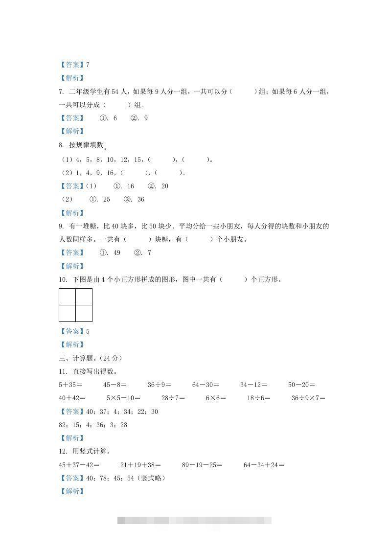 图片[2]-2020-2021学年江苏省盐城市滨海县二年级上册数学期末试题及答案(Word版)-117资源网