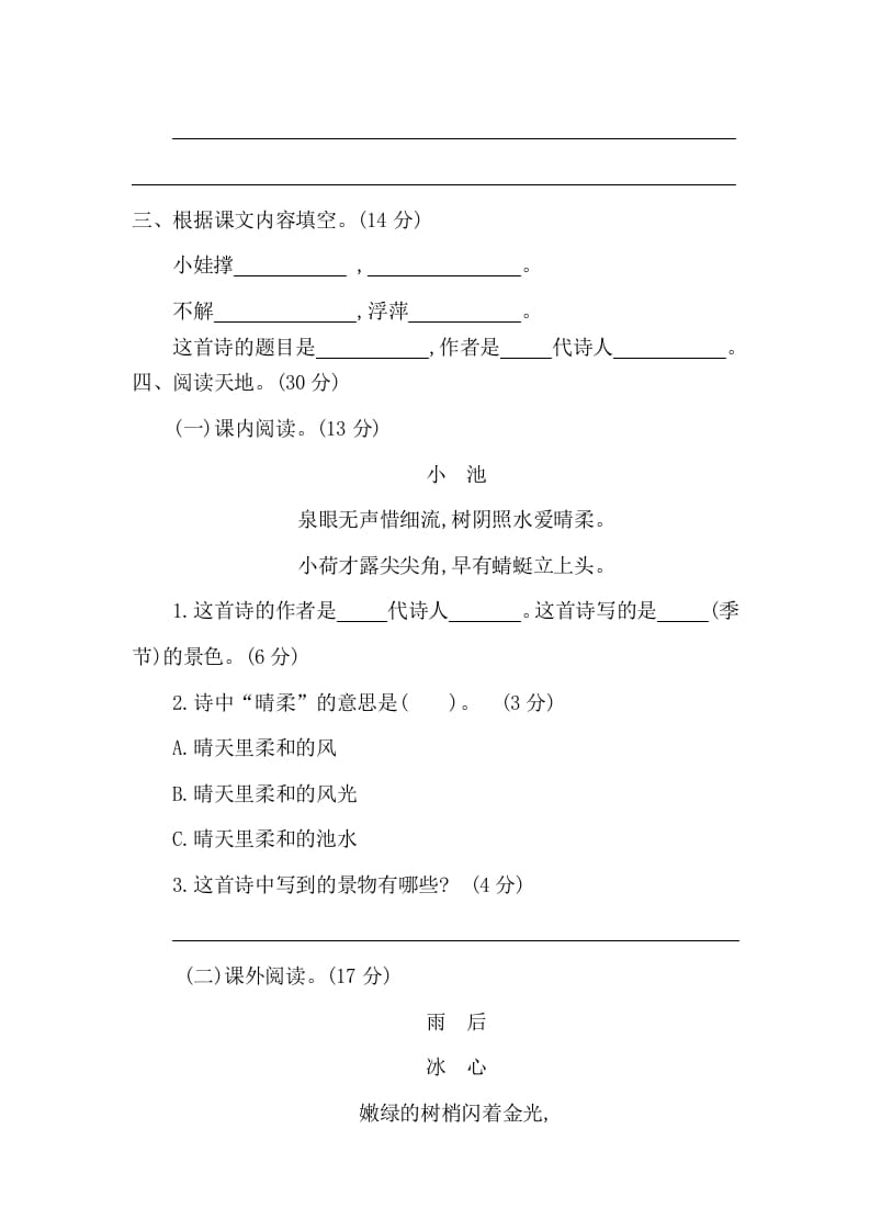 图片[2]-一年级语文下册第六单元提升练习二-117资源网