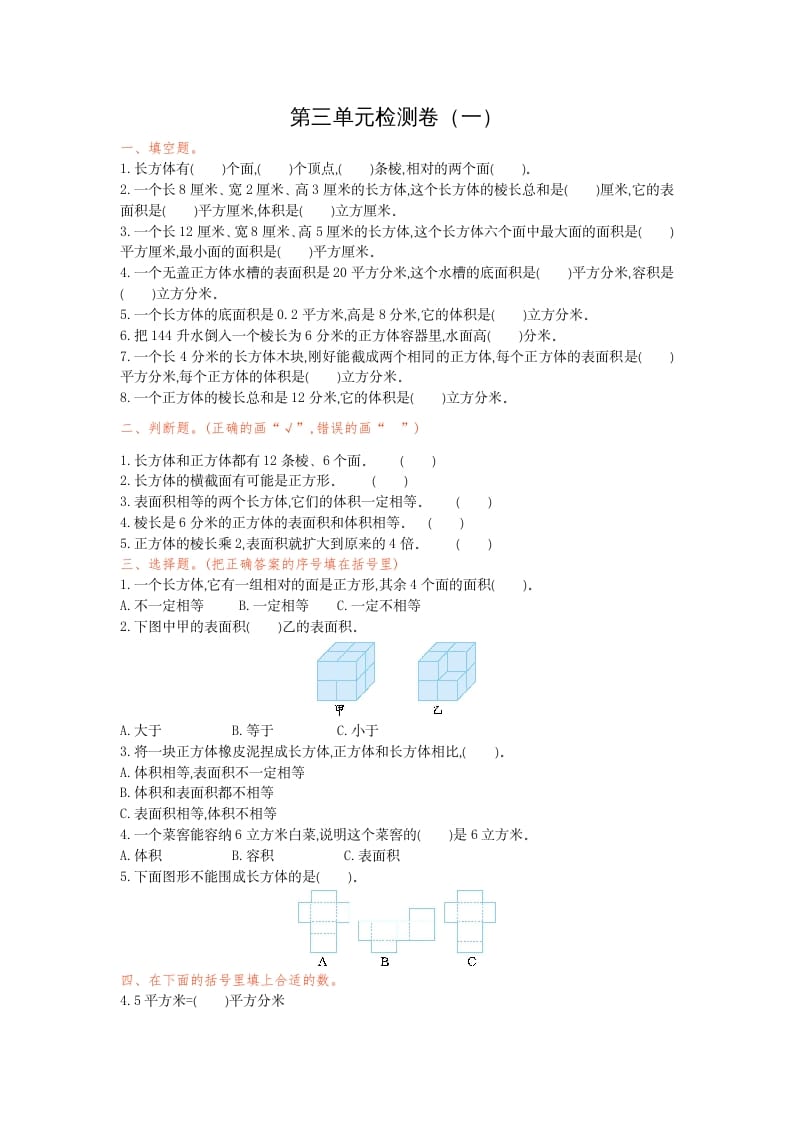 五年级数学下册第三单元检测卷（一）-117资源网