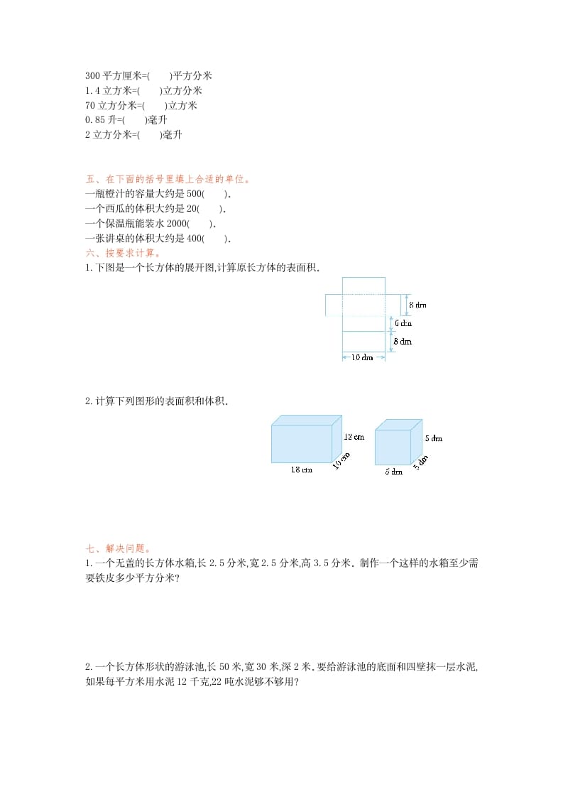 图片[2]-五年级数学下册第三单元检测卷（一）-117资源网