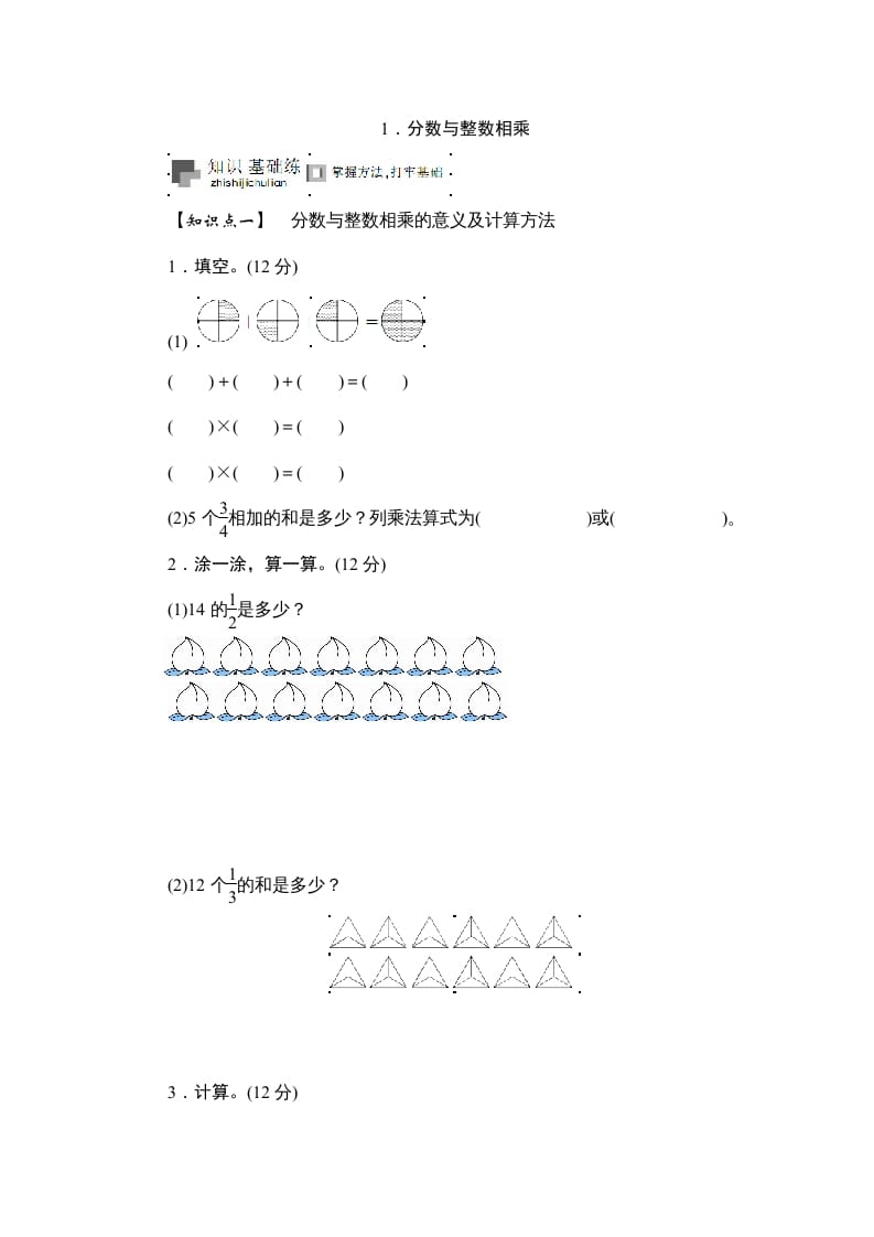 六年级数学上册课时测《分数与整数相乘》1314（答案不全）（苏教版）-117资源网