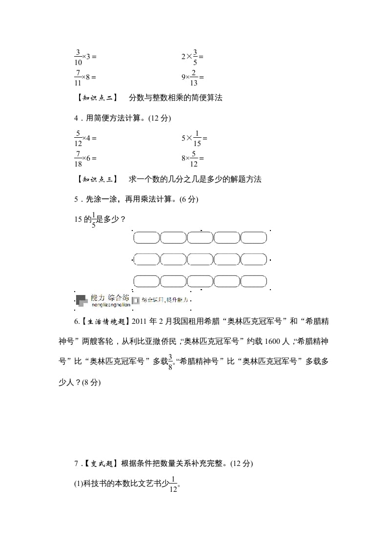 图片[2]-六年级数学上册课时测《分数与整数相乘》1314（答案不全）（苏教版）-117资源网