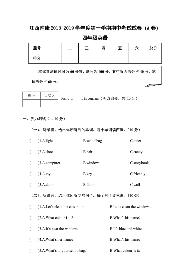 四年级英语上册江西南康期中考试试卷（A卷）（人教PEP）-117资源网