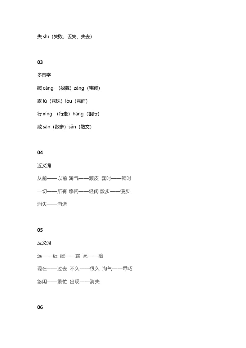 图片[2]-二年级语文上册23二上课文十九雾在哪里知识点（部编）-117资源网