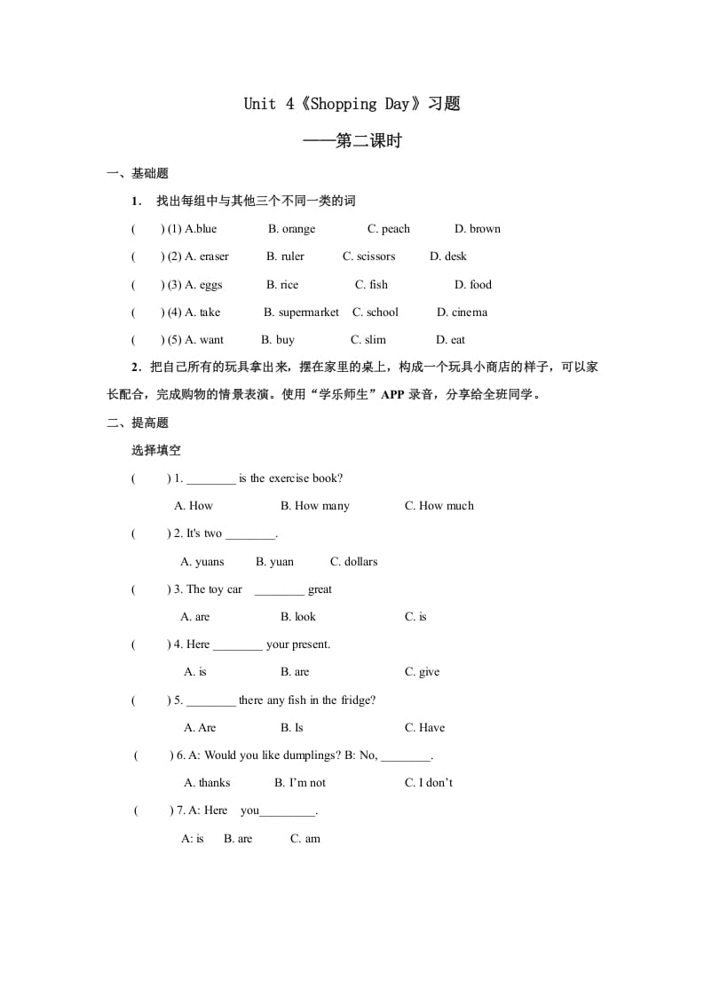 五年级英语上册Unit4习题第2课时（人教版一起点）-117资源网