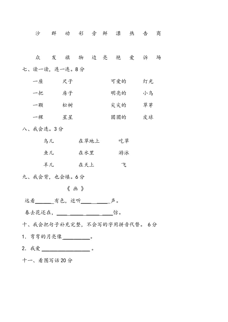 图片[2]-一年级语文上册庆元旦综合竞赛题（部编版）-117资源网