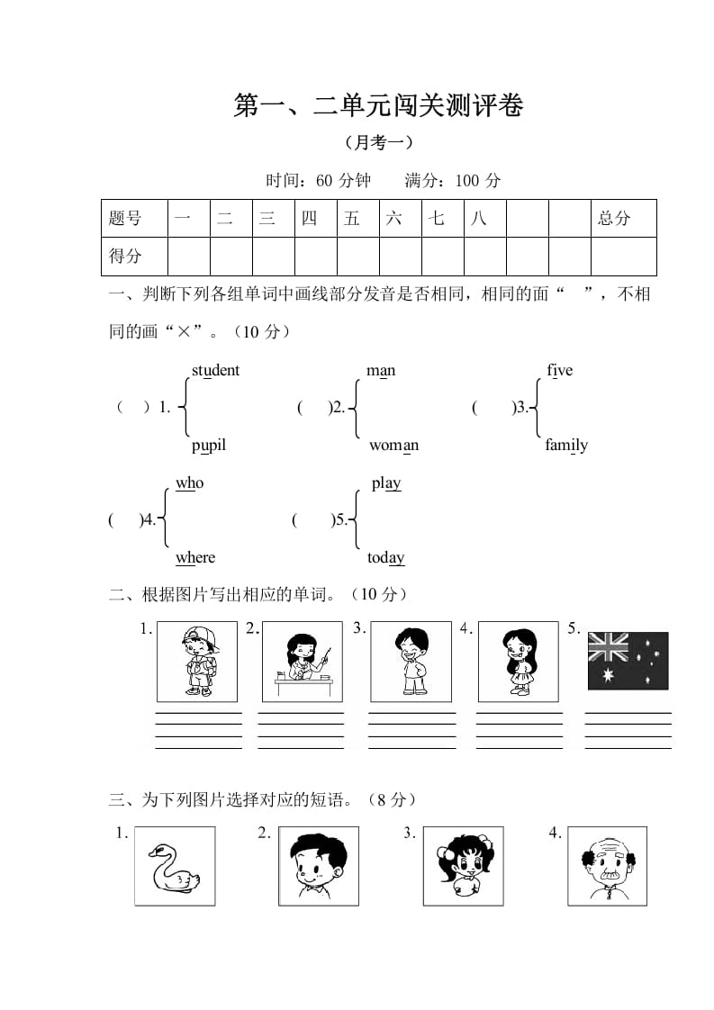 三年级英语下册试题第一、二单元闯关测评卷（月考一）（有答案）人教PEP-117资源网