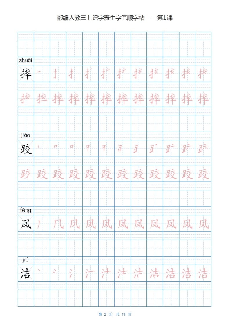 图片[2]-三年级语文上册识字表生字字帖（73页）PDF（部编版）-117资源网