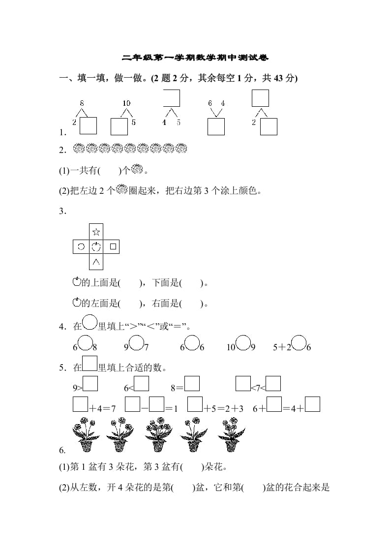 一年级数学上册一年级第一学期数学期中测试卷（苏教版）-117资源网