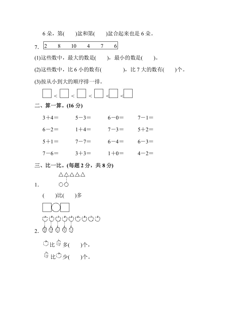 图片[2]-一年级数学上册一年级第一学期数学期中测试卷（苏教版）-117资源网