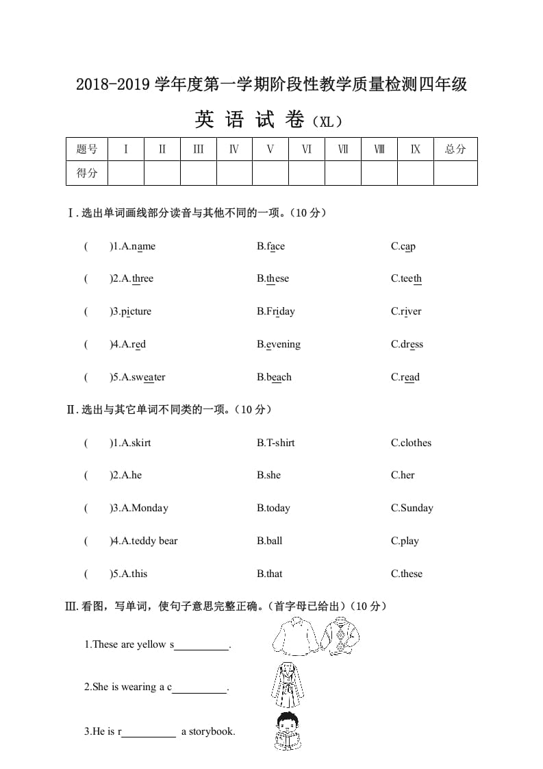 四年级英语上册阶段性教学质量检测试卷（人教PEP）-117资源网