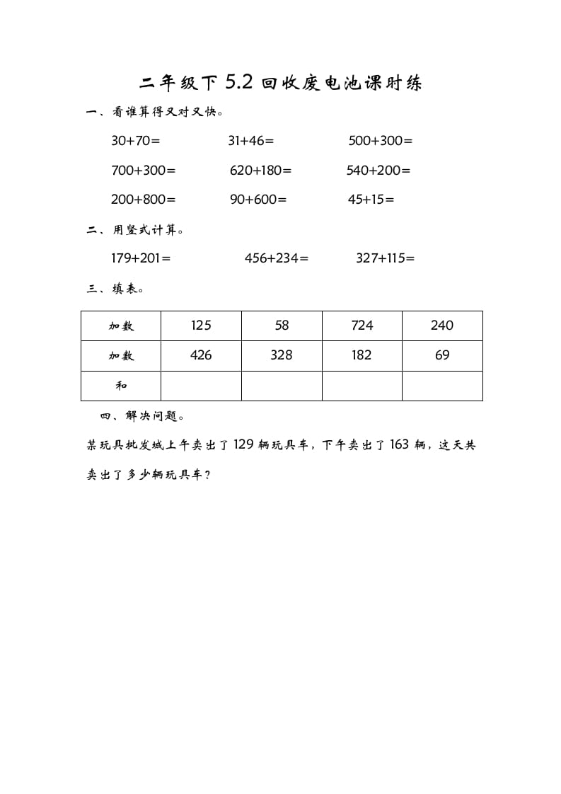 二年级数学下册5.2回收废电池-117资源网