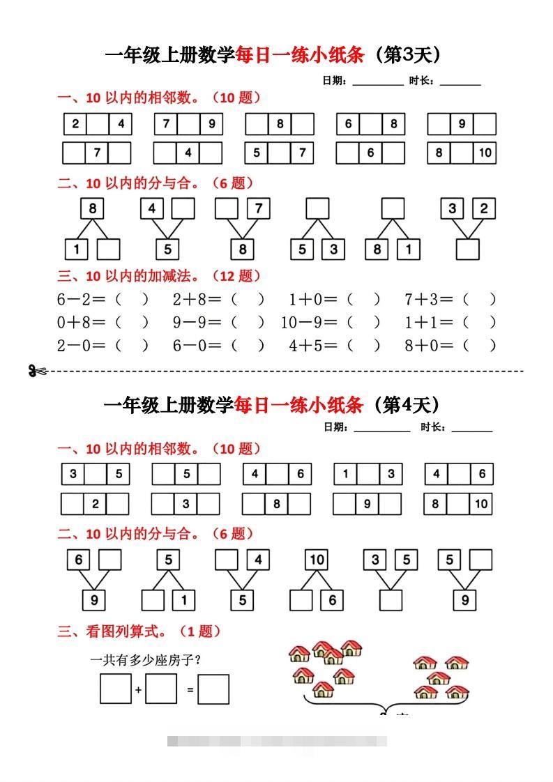 图片[2]-一年级数学上册每日一练小纸条(2)-117资源网