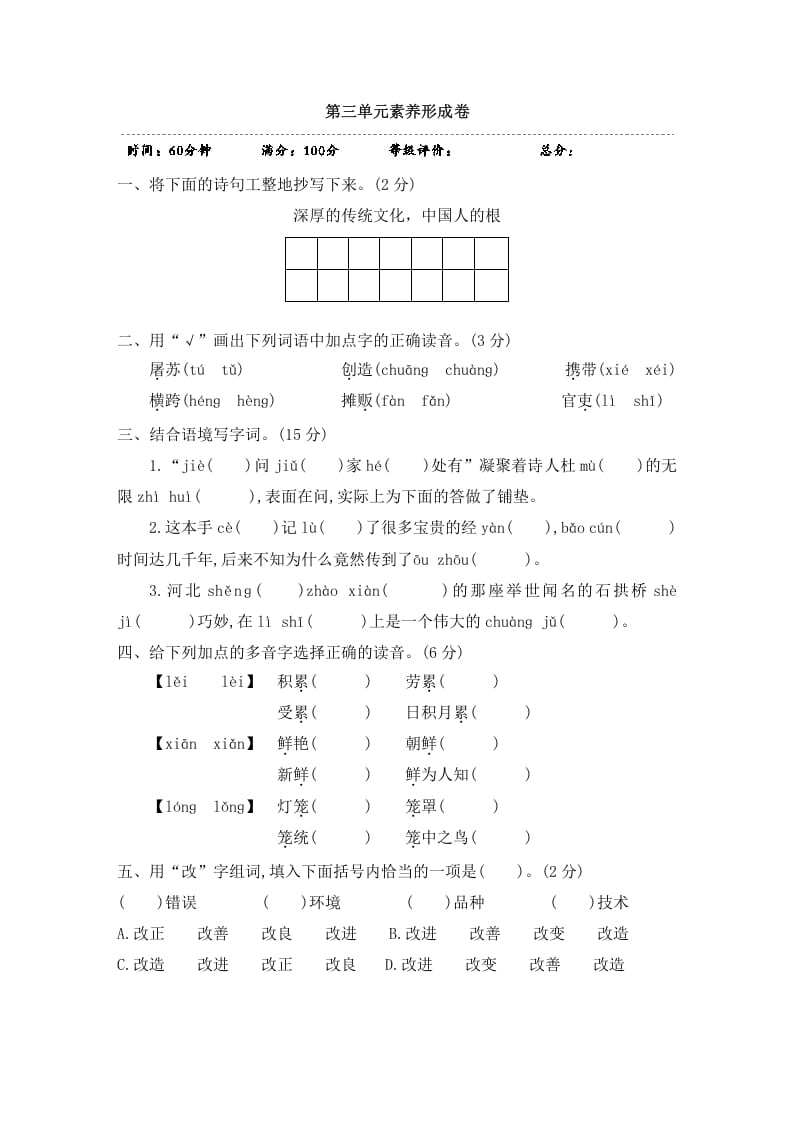 三年级语文下册第三单元素养形成卷-117资源网