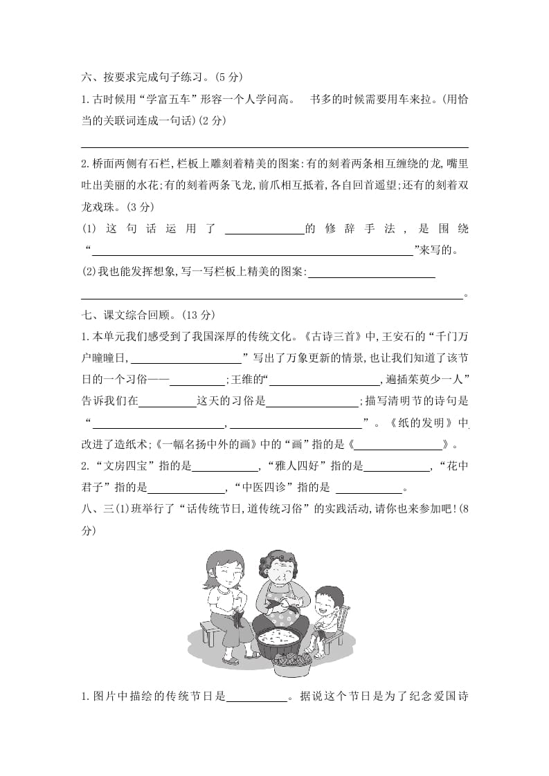 图片[2]-三年级语文下册第三单元素养形成卷-117资源网