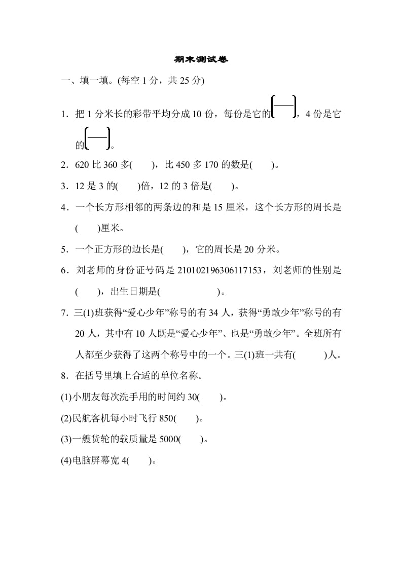 三年级数学上册期末测试卷（人教版）-117资源网