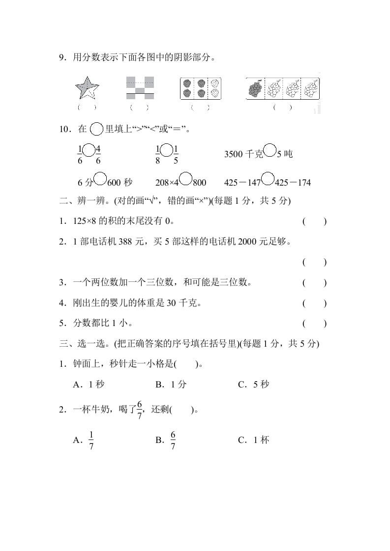 图片[2]-三年级数学上册期末测试卷（人教版）-117资源网