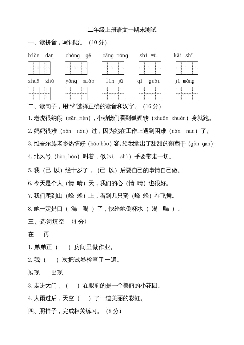 二年级语文上册（期末试题）(10)（部编）-117资源网