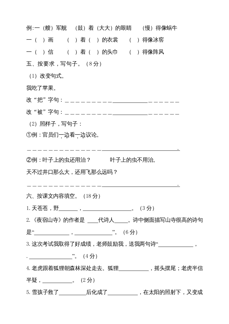 图片[2]-二年级语文上册（期末试题）(10)（部编）-117资源网