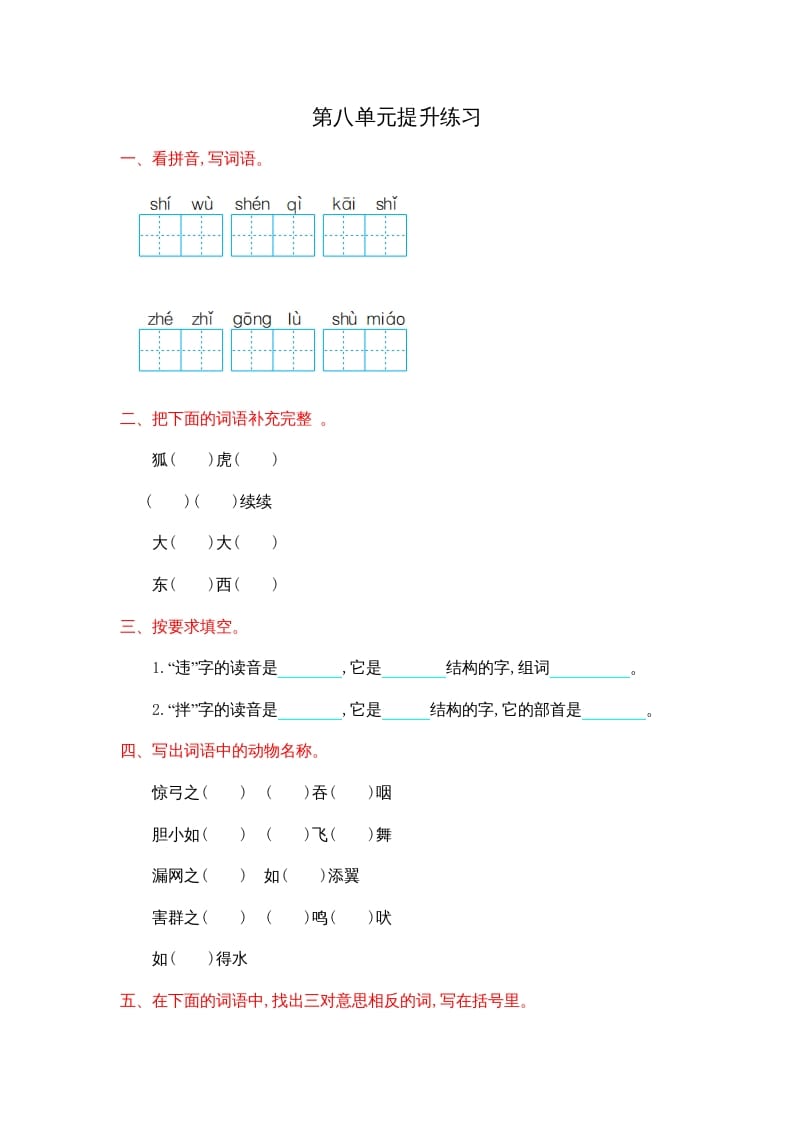 二年级语文上册第八单元提升练习（部编）-117资源网