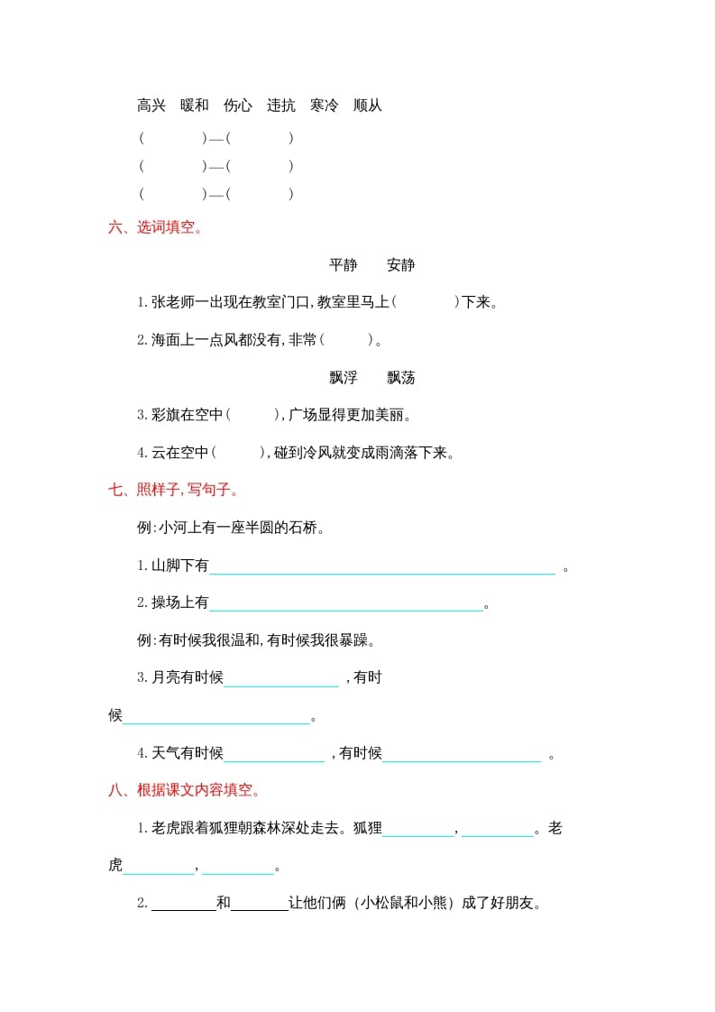 图片[2]-二年级语文上册第八单元提升练习（部编）-117资源网