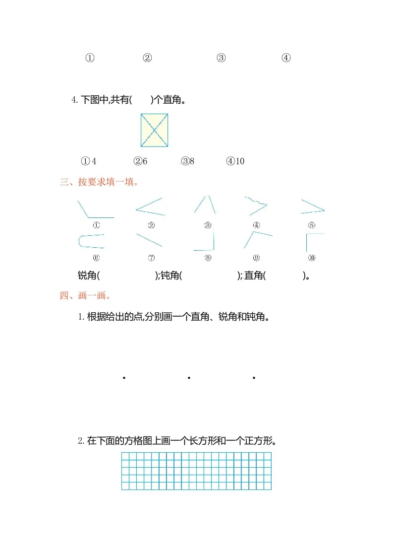 图片[2]-二年级数学上册第3单元测试卷1（人教版）-117资源网