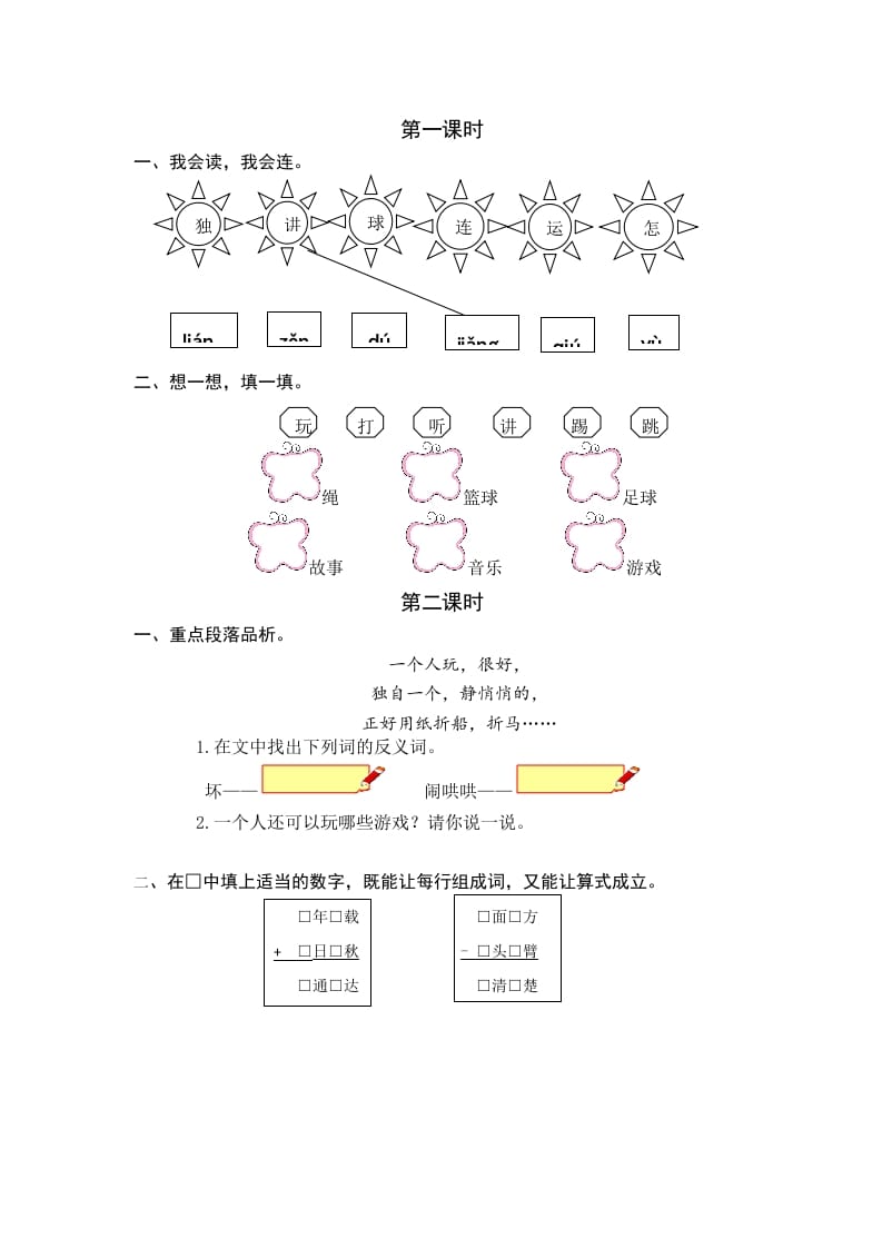 一年级语文下册6怎么都快乐课时练-117资源网