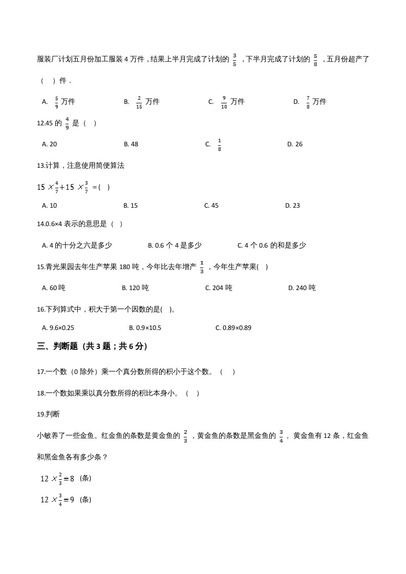 图片[2]-六年级数学上册期末精英百分卷（二）（人教版）-117资源网