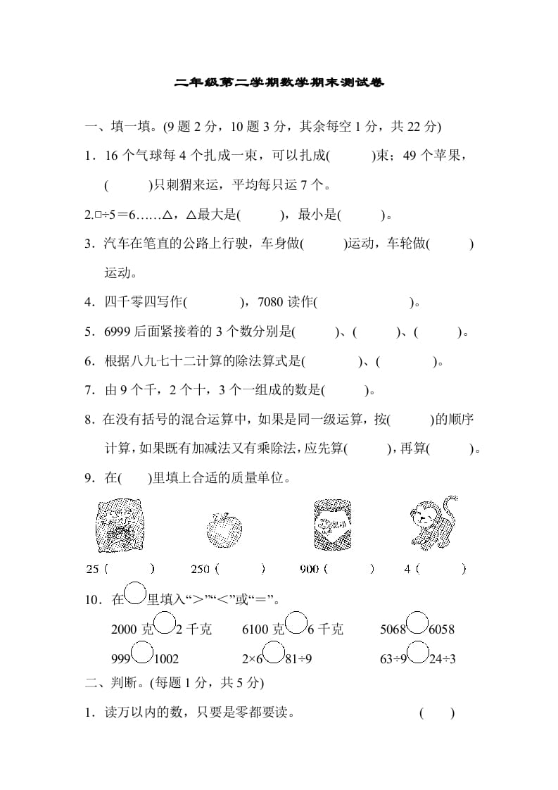 二年级数学下册期末检测卷4（人教版）-117资源网