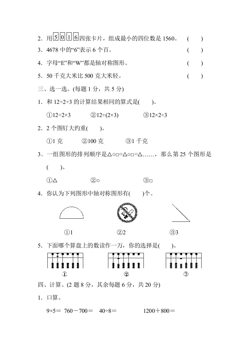 图片[2]-二年级数学下册期末检测卷4（人教版）-117资源网