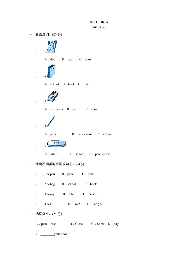 三年级英语上册课时测评unit1《Hello》PartB及答案(2)（人教PEP）-117资源网