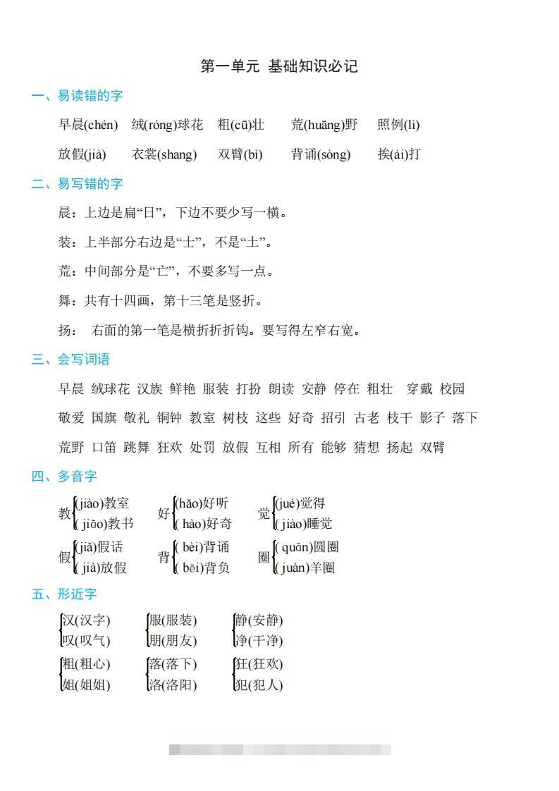 三年级上册语文：1~8单元《基础知识必记》-117资源网