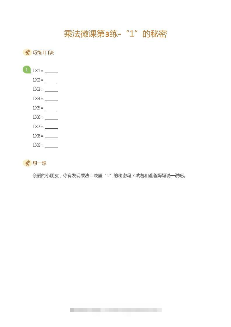 二上数学乘法打卡第三天和的秘密-117资源网