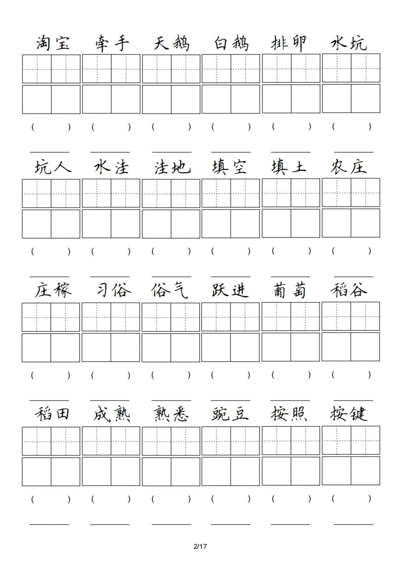 图片[2]-四年级语文上册卷面专项练习-117资源网