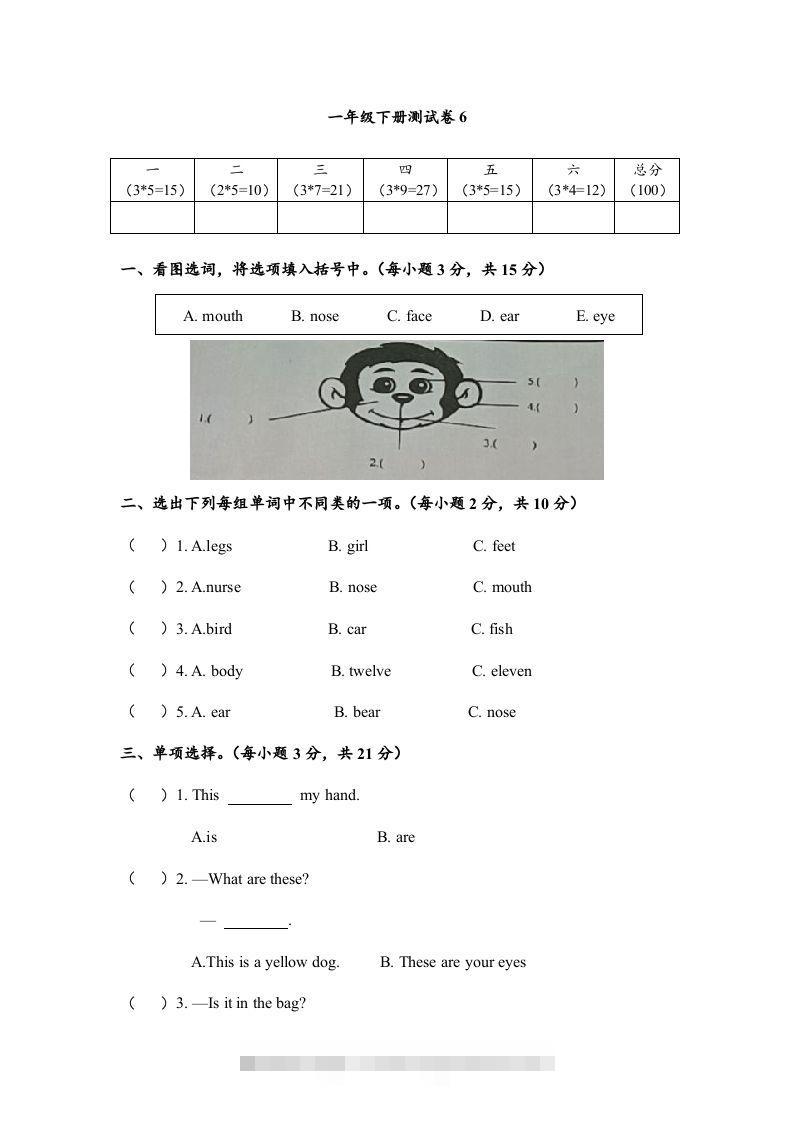 一年级英语下册期末练习(9)-117资源网