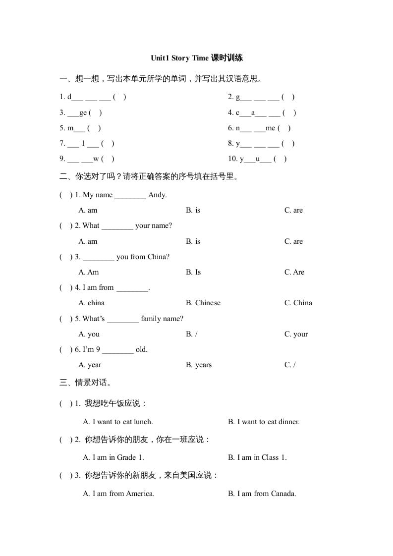 三年级英语上册Unit1_Story_Time课时训练（人教版一起点）-117资源网