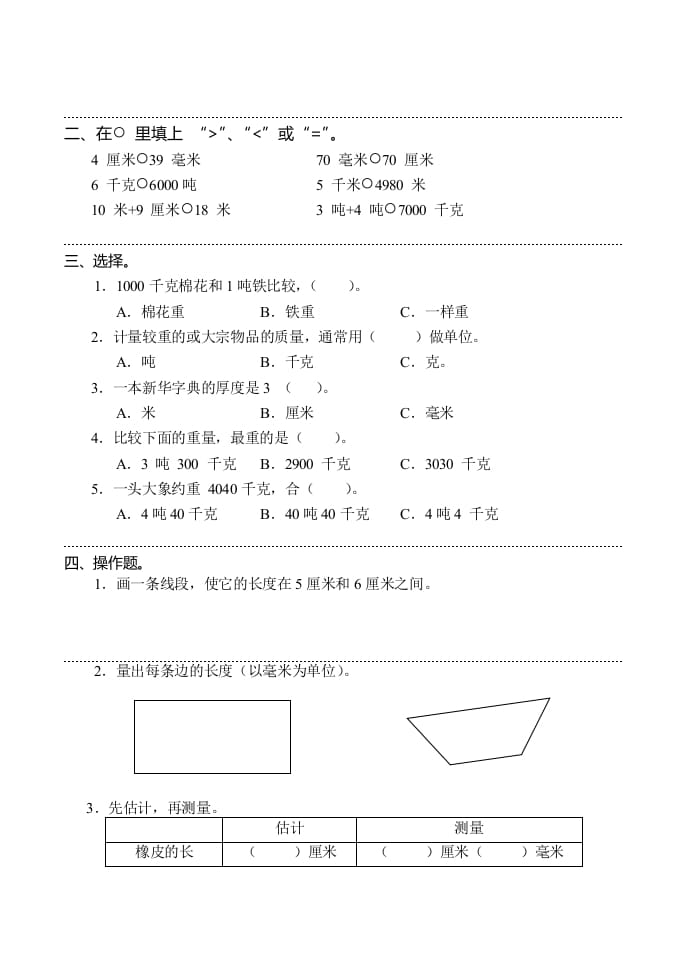 图片[2]-三年级数学上册(新)()第三单元测试卷（人教版）-117资源网