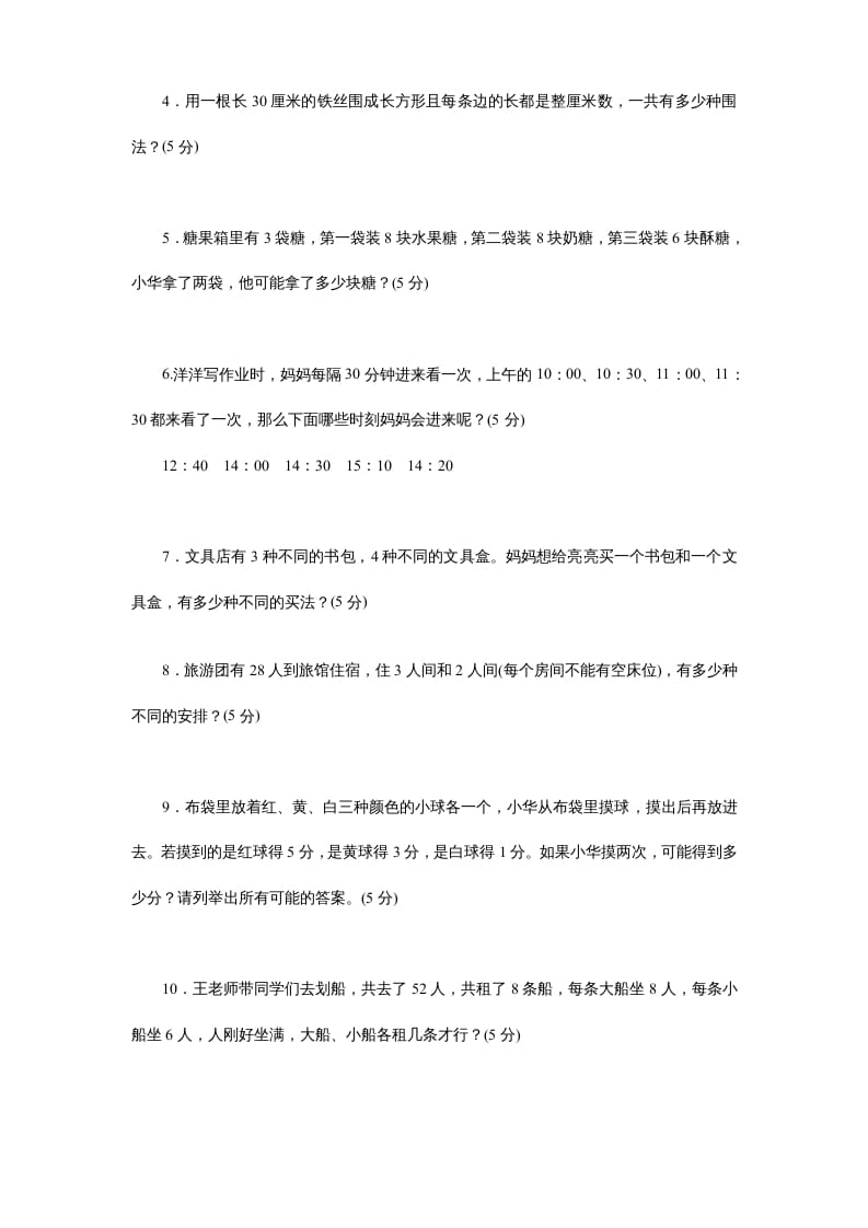 图片[2]-五年级数学上册第7单元《解决问题的策略》单元检测2（附答案）（苏教版）-117资源网