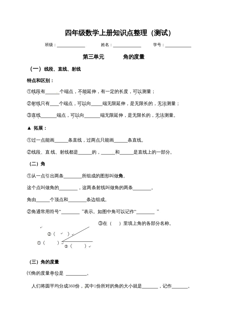 四年级数学上册【必考知识点】知识点整理（第3～4单元）（人教版）-117资源网