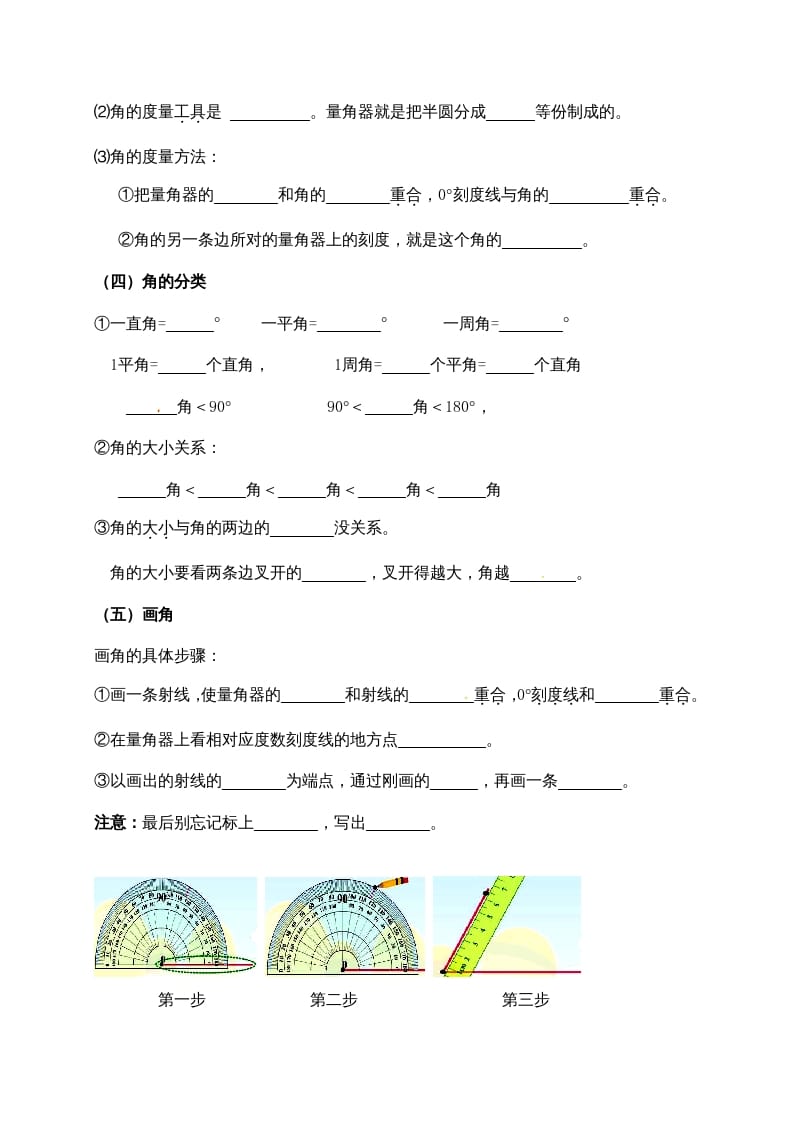 图片[2]-四年级数学上册【必考知识点】知识点整理（第3～4单元）（人教版）-117资源网