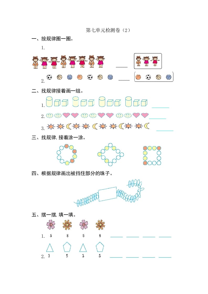 一年级数学下册第七单元检测卷（2）（人教版）-117资源网