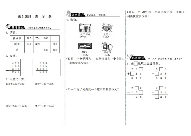 三年级数学上册3.3练习课·（北师大版）-117资源网