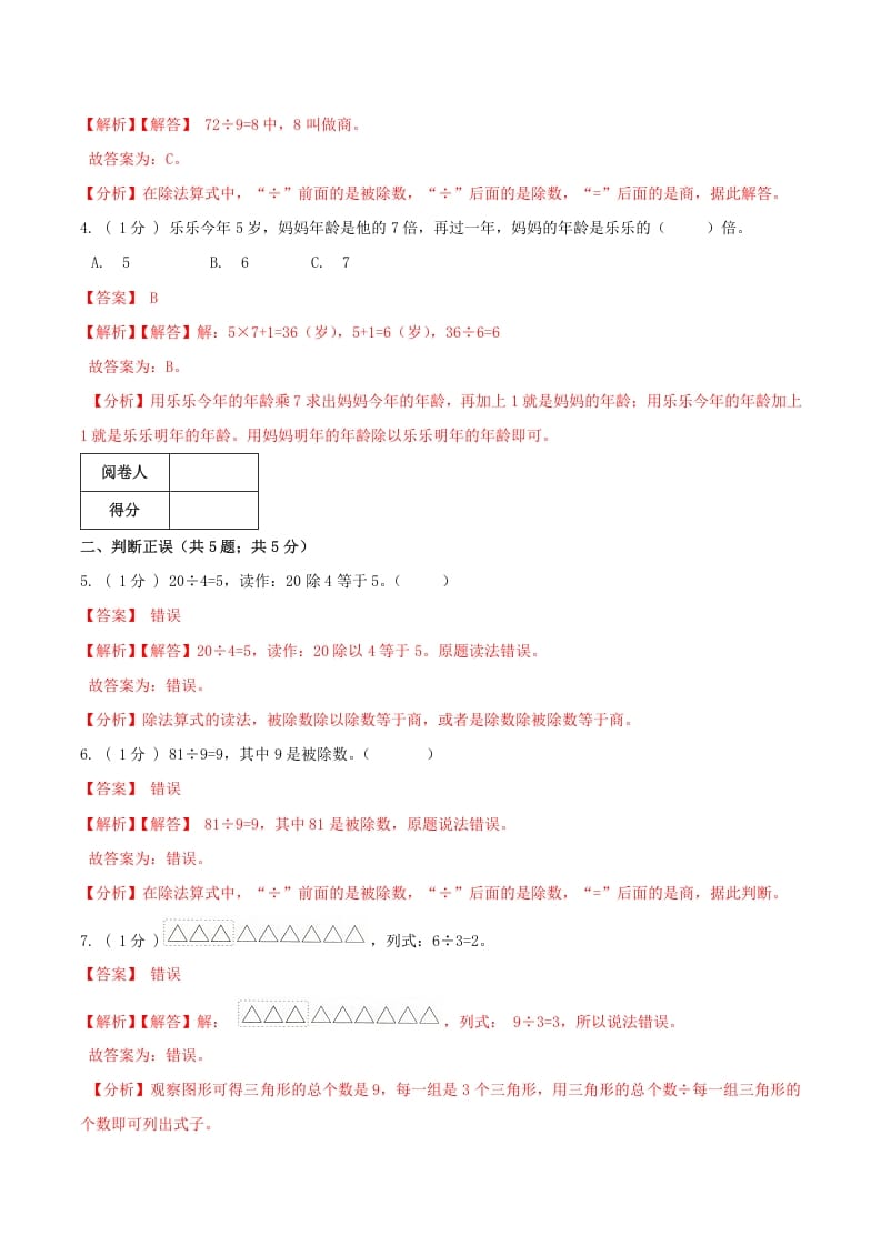 图片[2]-二年级数学下册第一次月考全真模拟卷01（解析）人教版-117资源网