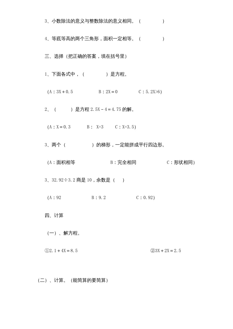 图片[2]-五年级数学上册期末测试卷6（人教版）-117资源网